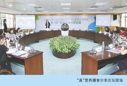 《2018中国一线城市白领膳食健康蓝皮书》发