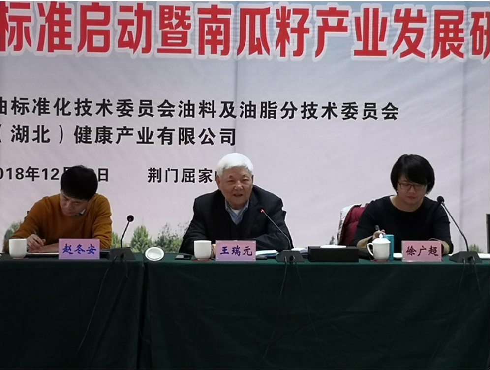 國(guó)家《油用南瓜籽》系列標(biāo)準(zhǔn)啟動(dòng)會(huì)在湖北舉行