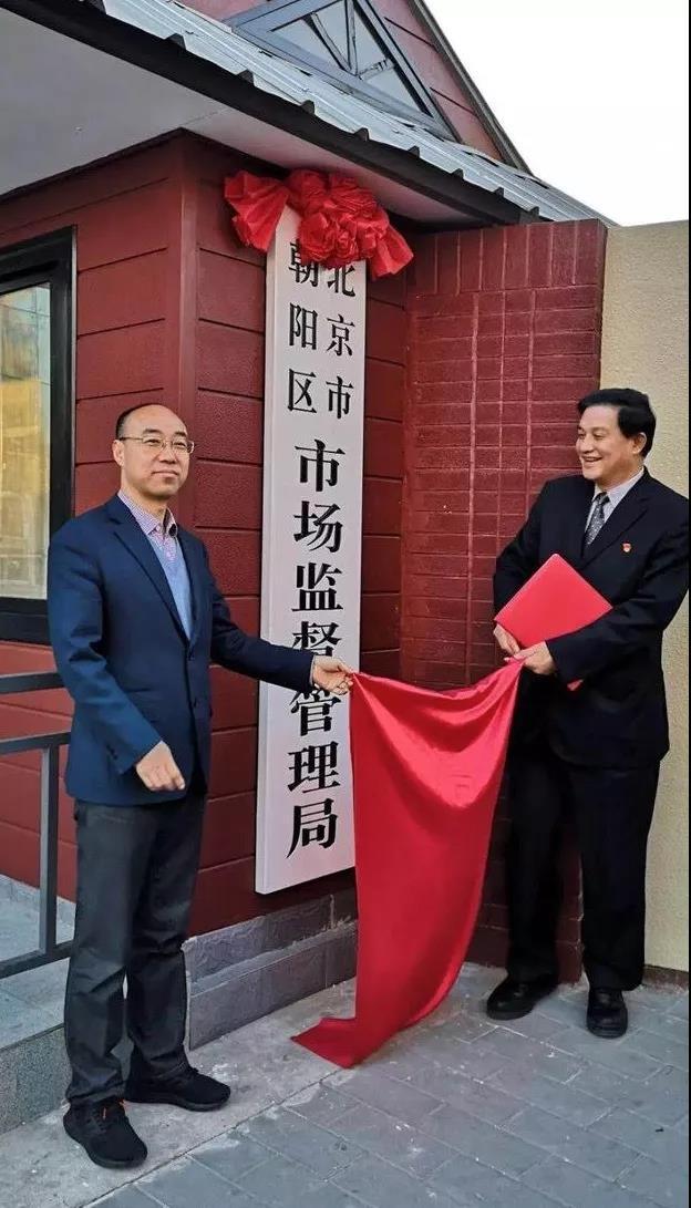 北京市16個區(qū)市場監(jiān)督管理局全部掛牌成立