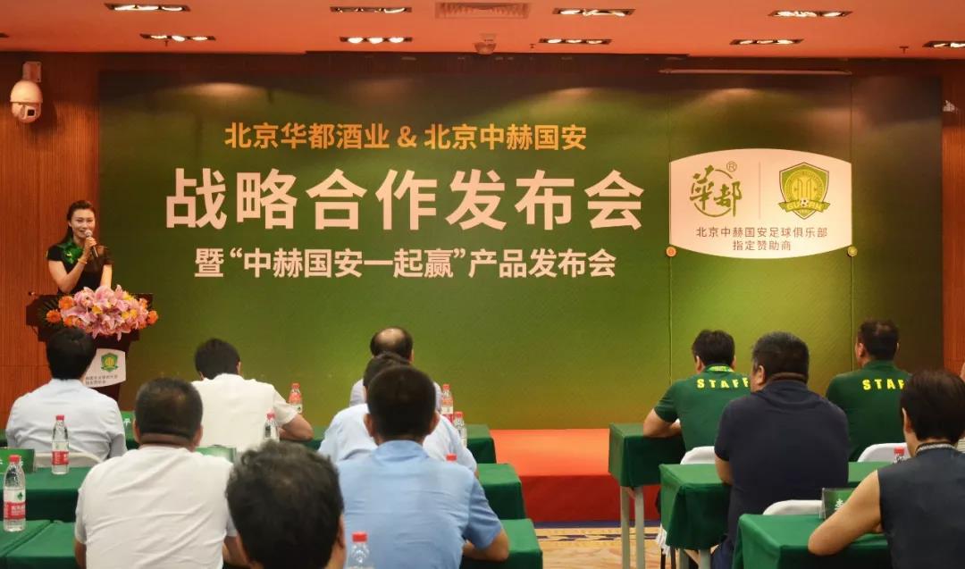 “中赫国安一起赢”二锅头酒爆燃发布