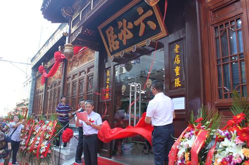 六必居老店重张开业
