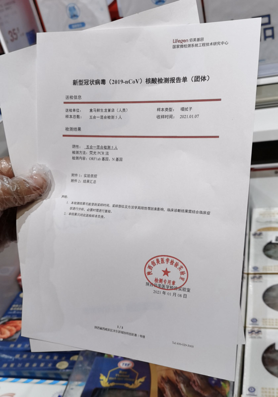 图为定期核酸检测报告单
