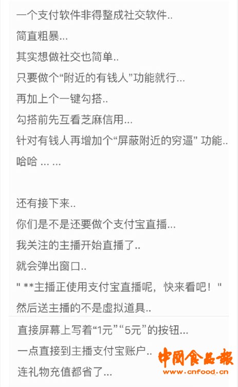 支付宝吐槽