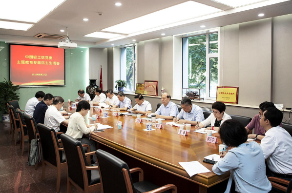 中国轻工联党委召开学习贯彻习近平新时代中国特色社会主义思想主题教育专题民主生活会