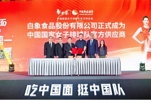 白象成为中国女排官方供应商 白象成为中国女排官方供应商