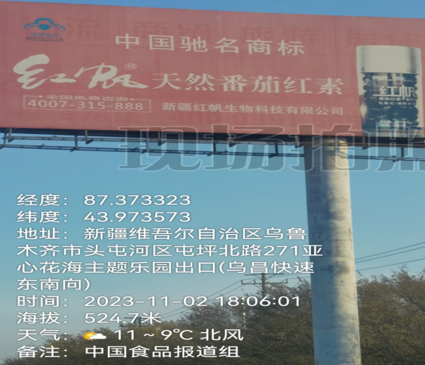 <b>新疆红帆生物科技有限公司户外广告使用“中国驰名商标”字样</b>