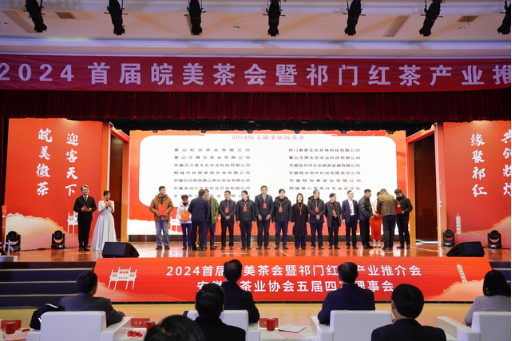 2024首届皖美茶会暨祁门红茶产业推介会安徽祁门举办-第4张图片- 2024首届皖美茶会暨祁门红茶产业推介会安徽祁门举办-第4张图片-