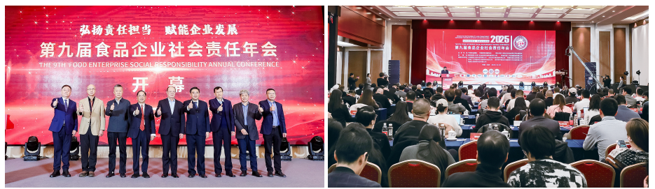 责任筑基 科技添翼 共谋食品产业发展新未来  第九届食品企业社会责任年会在京召开