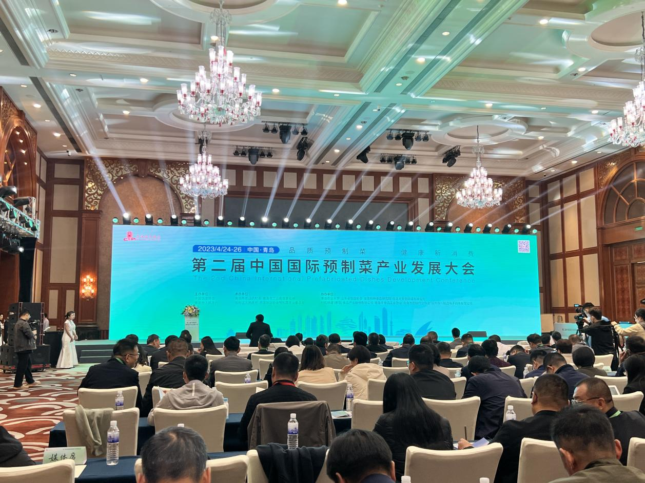 第二届中国国际预制菜产业发展大会在青岛举办