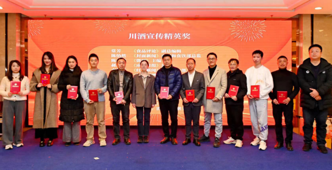 四川三大酒业协会联合办会为川酒文化宣传优秀作品颁奖
