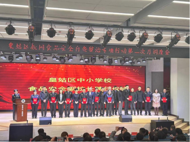辽宁沈阳皇姑区举行学校食品安全名誉副校长集中聘任仪式