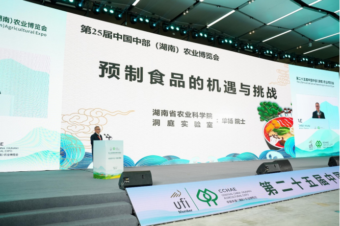 中国预制食品产业高质量发展大会在长沙召开-第3张图片- 中国预制食品产业高质量发展大会在长沙召开-第3张图片-